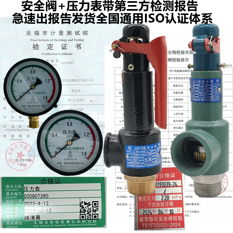 富超安全阀校验报告压力表计量报告锅炉储气罐蒸汽泄压阀A27W-16T - 图0