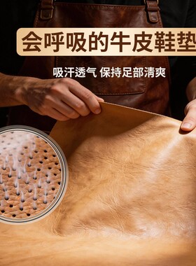 铜片牛皮吸汗干爽鞋垫男女通用