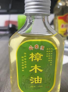 【樟木油】广东老樟树之乡传统土法蒸馏老树樟木油