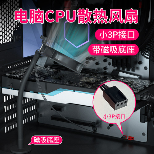 磁吸万向散热支架8cm风扇电脑主板cpu南北桥显卡散热器小3pin接口 - 图0