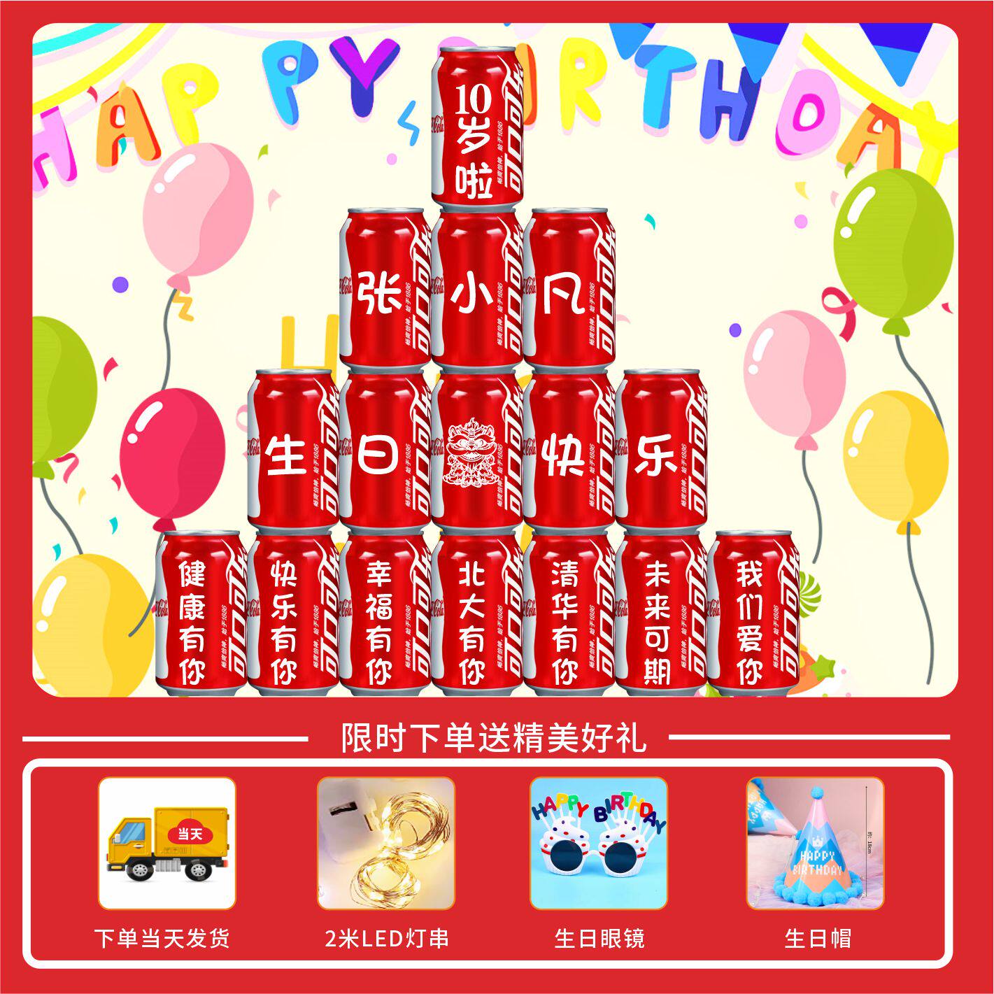 儿童生日周岁礼可口可乐定制易拉罐宝宝孩子十岁礼物满月百天宴会