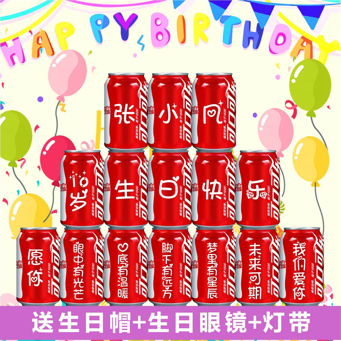 儿童生日周岁礼可口可乐定制易拉罐宝宝孩子十岁礼物满月百天宴会