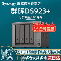 (how-to self-selected) group hui DS923 nas host home personal private cloud storage pan group glow 10000 trillion local area network share hard disk case ds920 enterprise black transfer white service storage