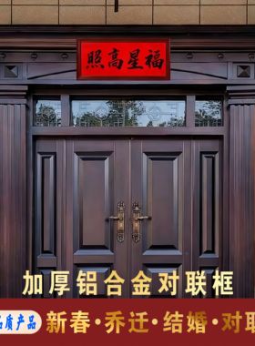 2027新年春联乔迁铝合金对联框架