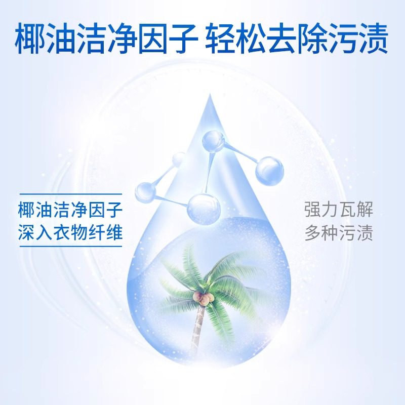  颗粒季洗护常规洗衣液