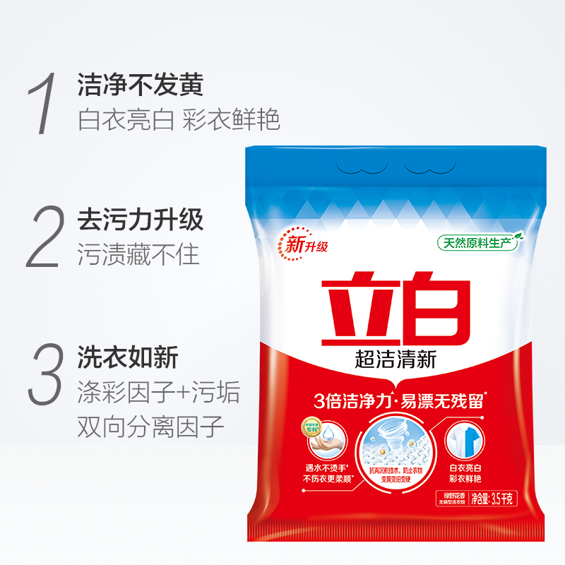 美家欣家居专营店立白超洁清新洗衣粉家庭装去污去渍清香型促销大袋包装包邮3.5kg3