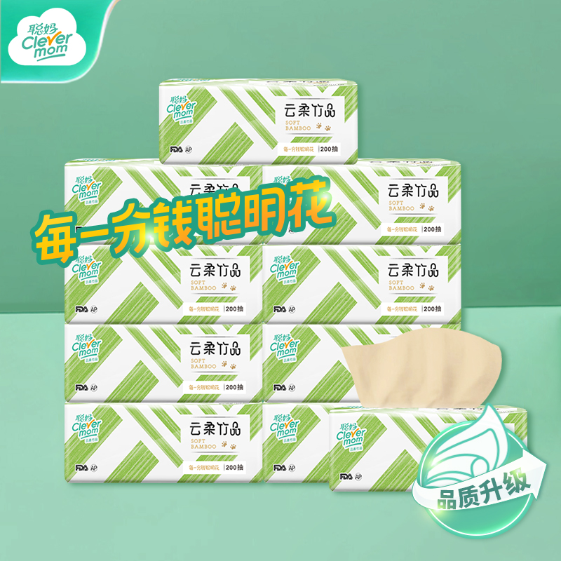 美家欣家居专营店Clevermom聪妈擦手纸酒店商用面纸纸巾整箱卫生纸巾抽纸200抽10包0