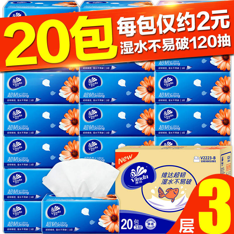 美家欣家居专营店维达纸巾抽纸整箱家用实惠装面巾纸抽卫生纸婴儿面纸餐巾纸促销0