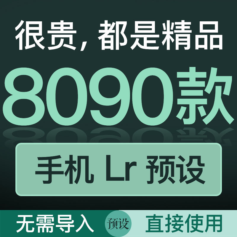 lightroom手机版LR预设PS复古ACR摄影后期人像日系ins调色滤镜app-图1