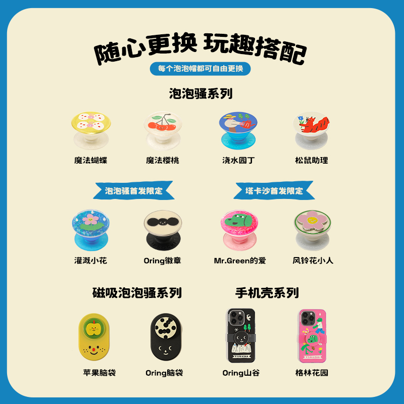 【爱是灌溉】PopSockets x TYAKASHA塔卡沙爱意联名手机气囊支架磁吸式支架手机壳