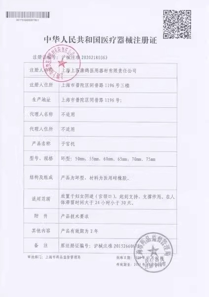 上海康鸽KG子宫托环中老年人医用硅胶产后子宫前壁脱垂拖下垂提升-图2