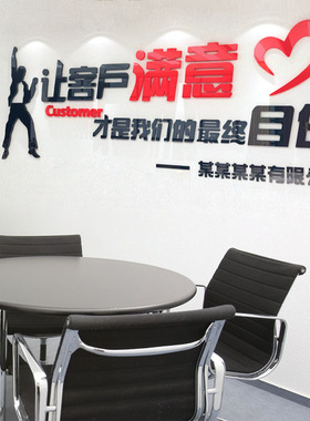 让客户满意企业文化装饰墙贴