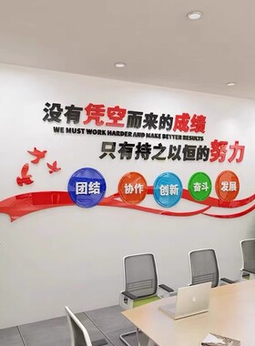 办公室文化墙励志标语墙贴