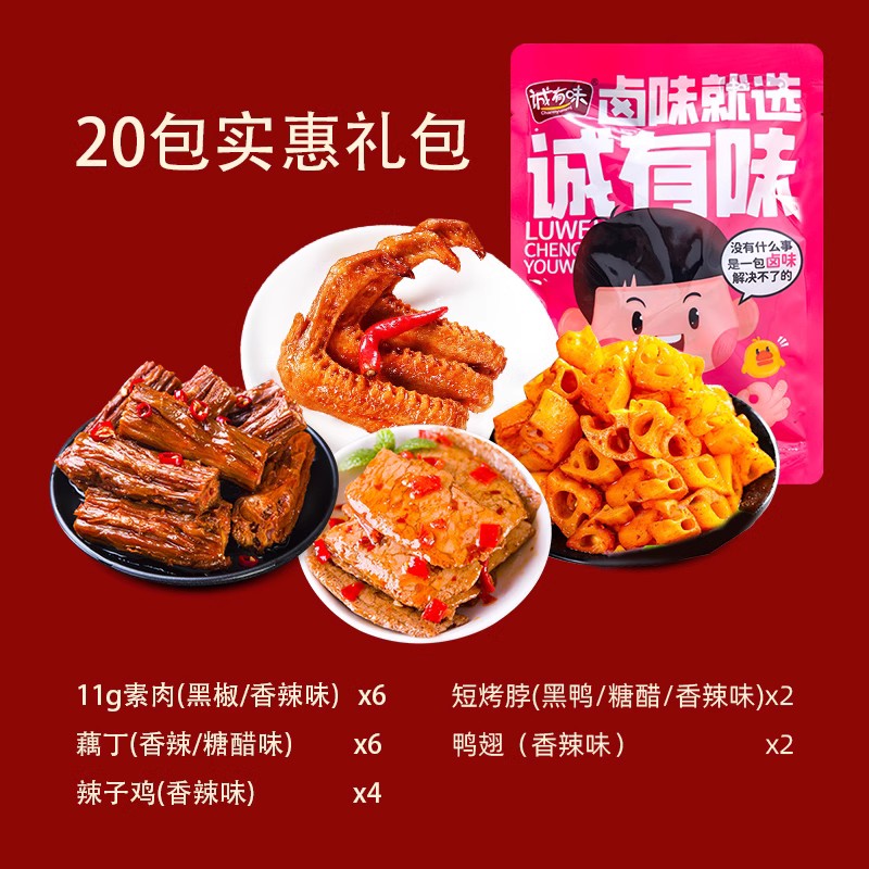 网红零食大礼包卤味鸡肉鸭肉食品解馋小吃休闲整箱礼盒官方旗舰店-图1