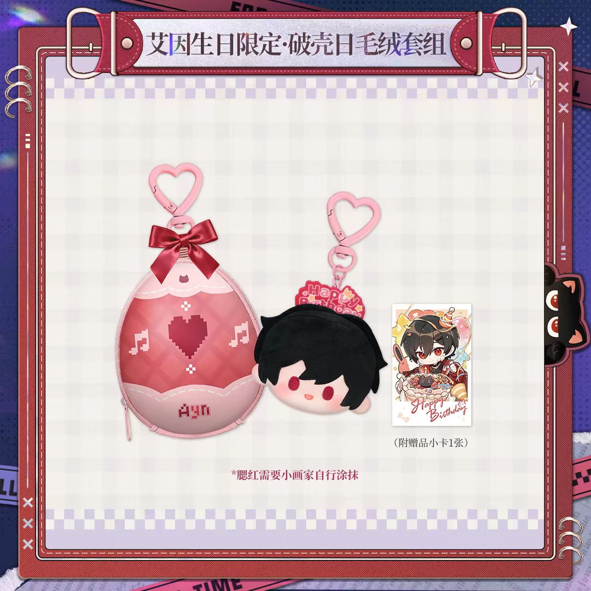 官谷正品 时空中的绘旅人艾因2025生日吧唧徽章拍立得毛绒娃粘板,淘宝优惠券,粉丝福利购,淘宝优惠卷