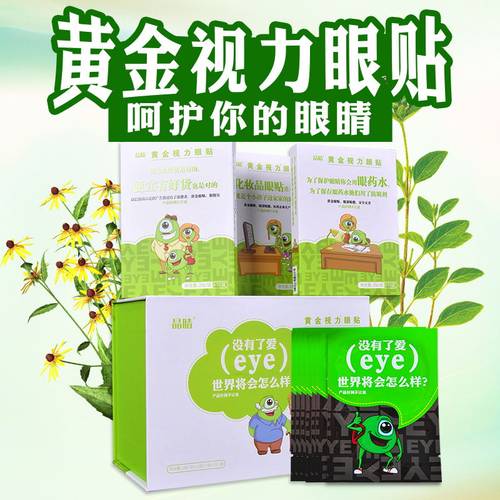 黄金眼贴视力正品100贴好护晶膜舒缓睛黑官方旗舰网 - 图2