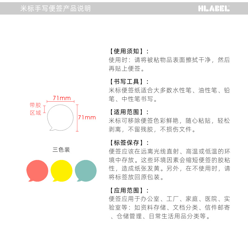 HLABEL 气泡形百事贴粘性便签纸彩色即时贴留言纸71x71mm 便利贴 - 图1