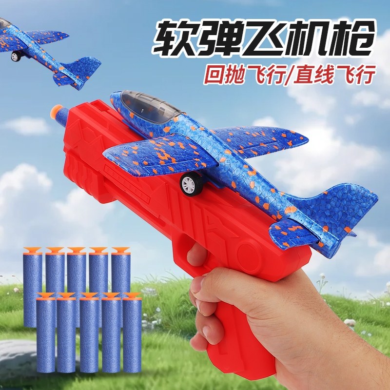 网红泡沫弹射飞机枪户外手持发射枪手抛儿童飞天户外运动玩具男孩,淘宝优惠券,粉丝福利购,淘宝优惠卷