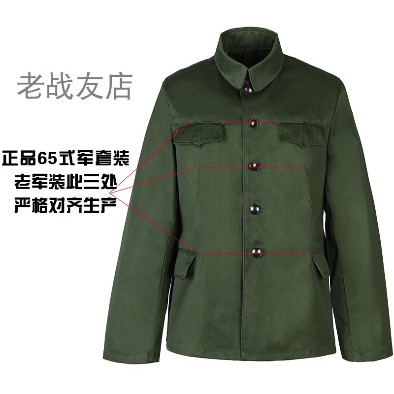 3505正规涤卡65式服装套装65式军干服老兵绿服装怀旧军套65老军套 - 图2