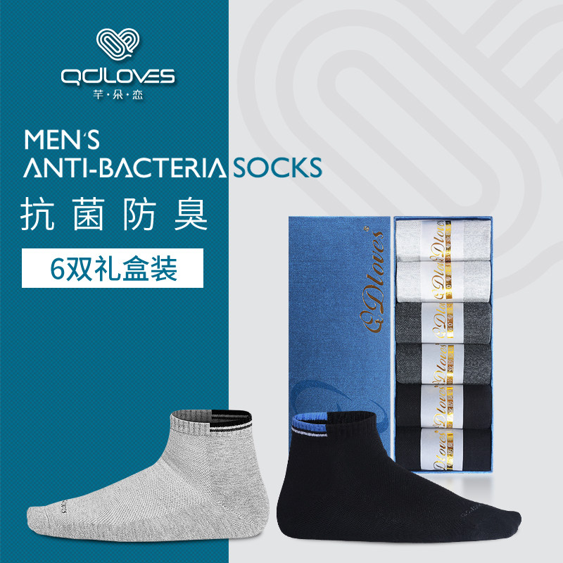 芊朵恋防臭吸汗四季男士抗菌袜子 qdloves短袜/打底袜/丝袜/美腿袜