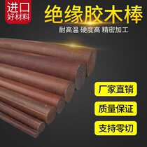 Gum Wood Rod Fine Cloth Rod Phenolic Laminated Clob Bar Insulation Bar High Temperature Resistant Electric Wood Stick Zero Cut Lathe Machining