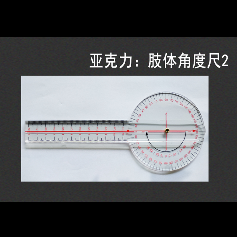 【清仓处理】关节活动度测量尺肢体角度尺量角器关节角度测量尺 - 图0