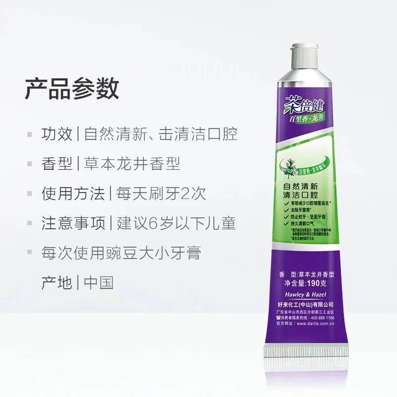 黑人牙膏茶倍健龙井清香190g百里香 美孚家居牙膏