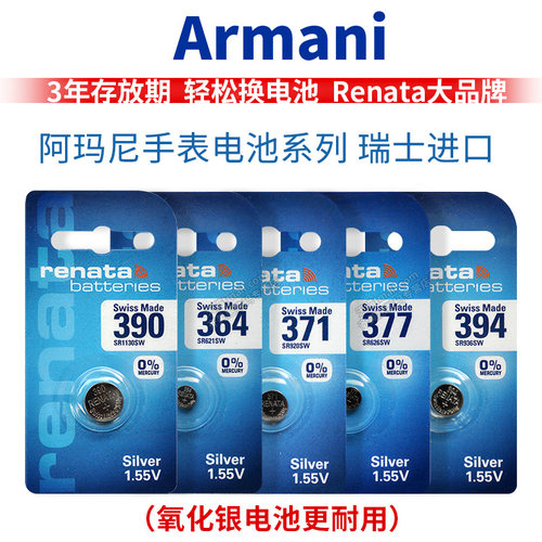 适用阿玛尼满天星手表电池AR-1925 1926 11244 1676 1763 1840 1908 1909 2434小2447男女士石英更换原装电子 - 图0