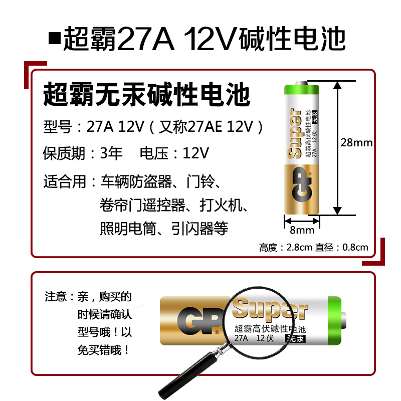 GP超霸27a 12v27a电池车库卷帘门遥控器a27s小号27安12伏27a12v风扇灯电动门车库闸晾衣架遥控器电池 - 图1