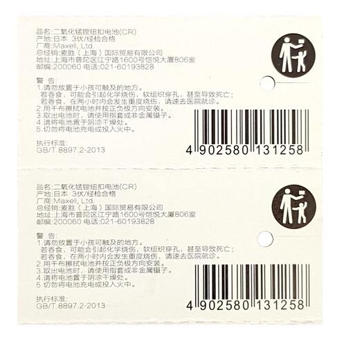 日本进口CR2032纽扣电池3V锂电子原装GR DL CA BR2032H圆形lithiumcell型号lithium cell button 2302 - 图3