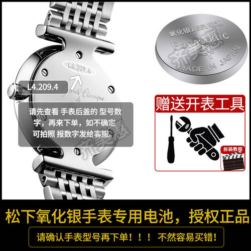 适用浪琴嘉岚手表电池专用L4220 L4223 L4224 L4225 L4226 L4228超薄男女士石英表通用换原装进口电子 - 图1