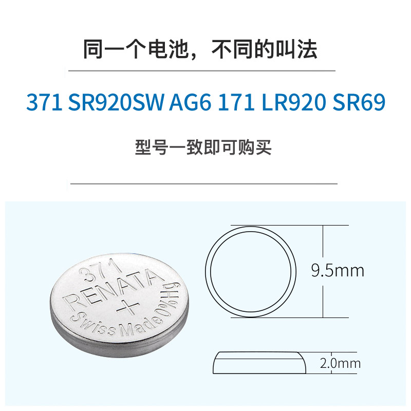 Renata瑞士371 SR920SW纽扣电池手表专用通用lr920s进口371a型号9.5*2.1 SR69 AG6 SG6 LR69 171 LR921 - 图2