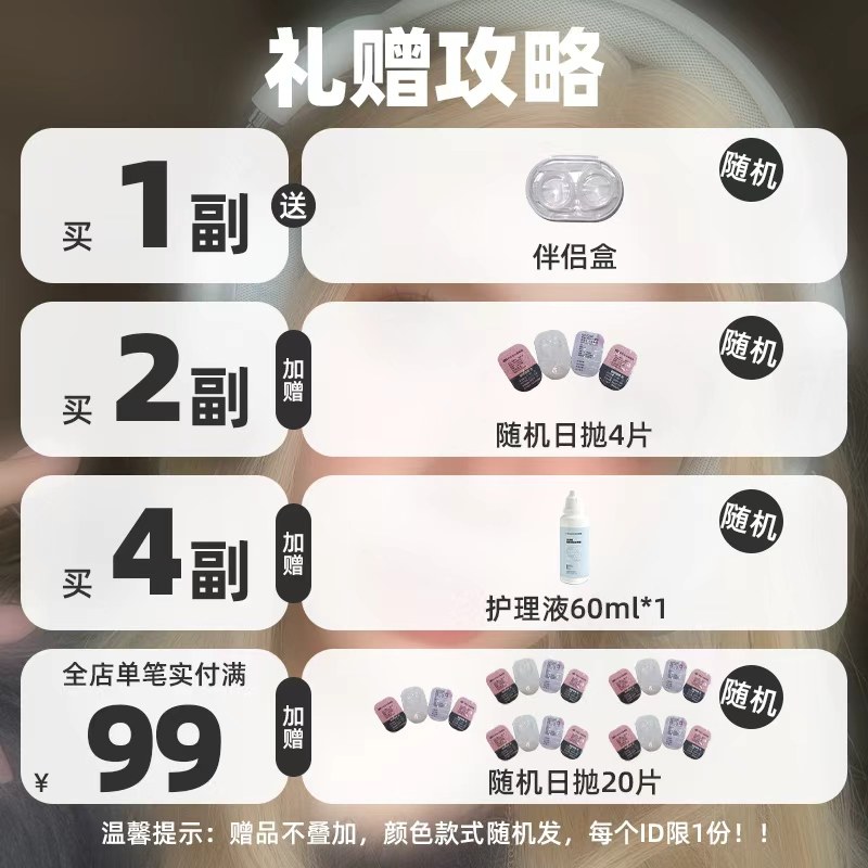 轻瞳美瞳半年抛1片日常自然融瞳百搭小直径扩瞳水母环游隐形眼镜