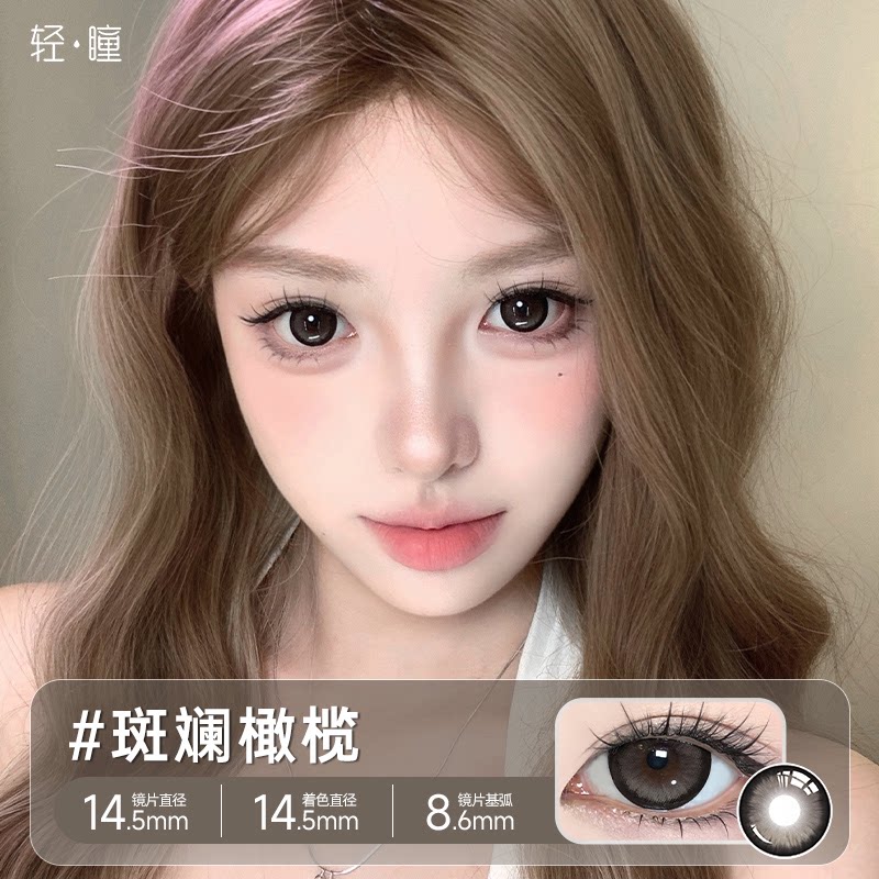 「1副需拍2」轻瞳美瞳半年抛长抛1片日常通勤小直径隐形眼镜清仓