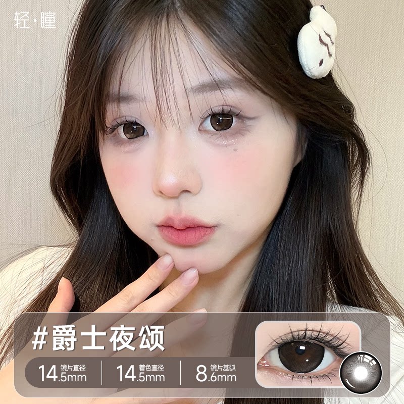 「1副需拍2」轻瞳美瞳半年抛长抛1片日常通勤小直径隐形眼镜清仓