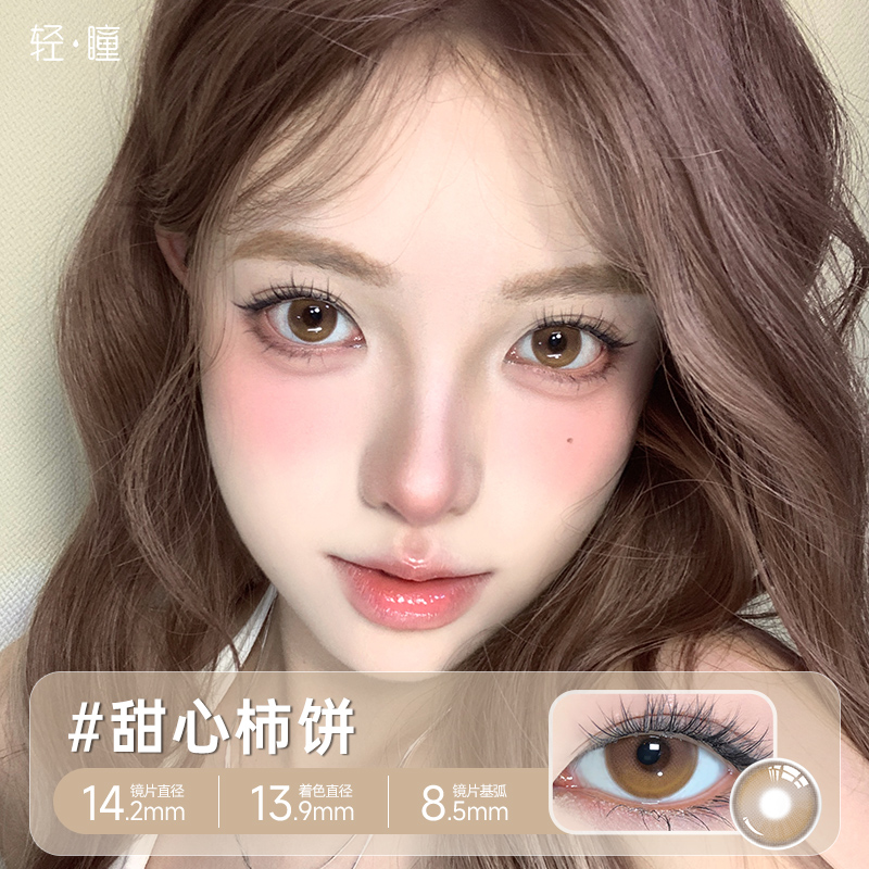 「轻瞳」新款美瞳半年抛混血大直径蓝绿色彩色近视隐形眼镜