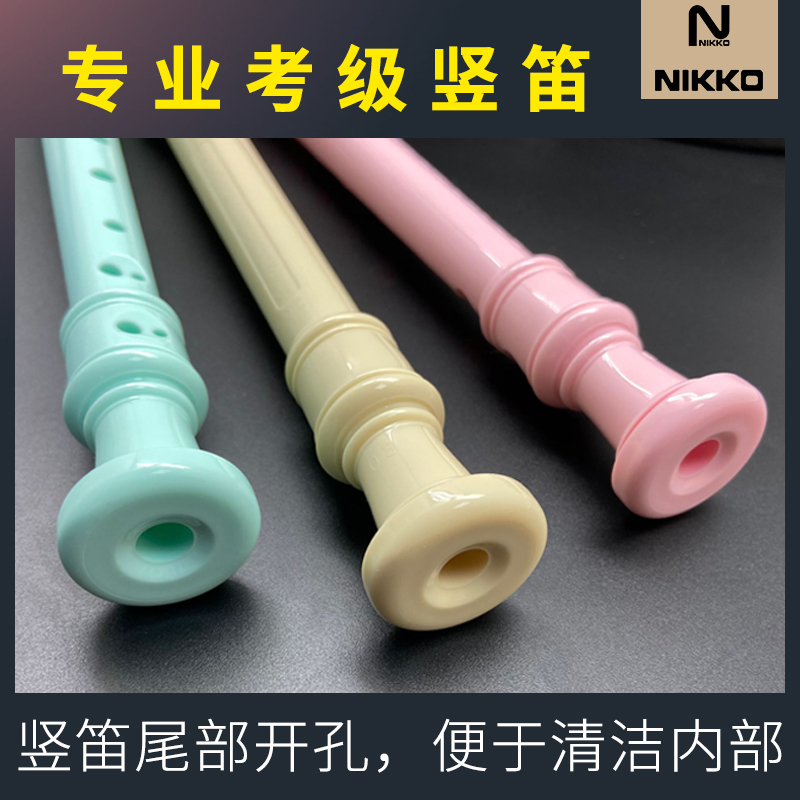 nikko尼尔康专卖店NIKKO高音竖笛德式八孔儿童专业竖笛乐器学生成人笛子初学入门1