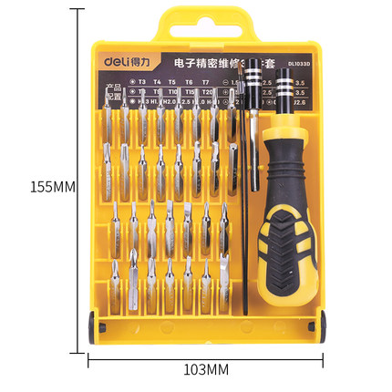 得力电子螺丝批组套多功能五金电工维修工具小螺丝刀套装家用起子