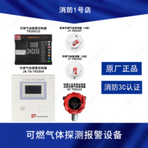 Tai and An household combustible gas TR3004 TR3105 TR3107 TR3123 detector host