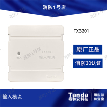 Tai and An input module TX3201 fire alarm monitoring module Fire monitoring equipment Strong cut