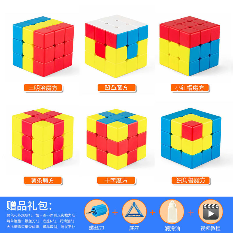 儿童入门魔方枫叶三色三明治火山金字塔布丁毛毛虫二重奏十字异形 - 图2