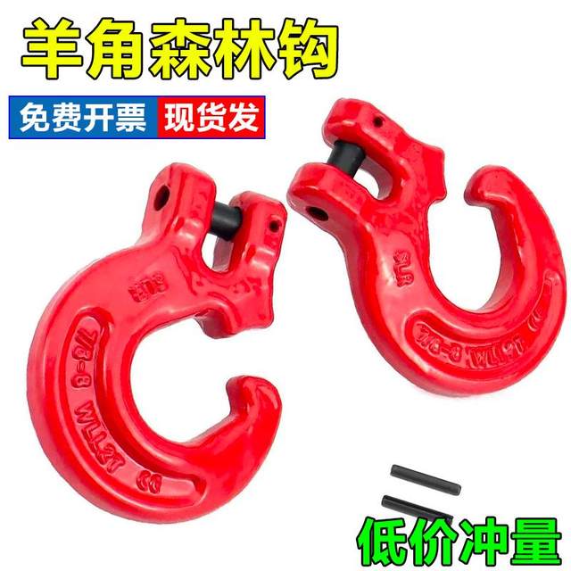 Sheephorn forest hook lifting hook fishing wood cut trees loading and unloading hook up mountain drag tree hook hook rigging