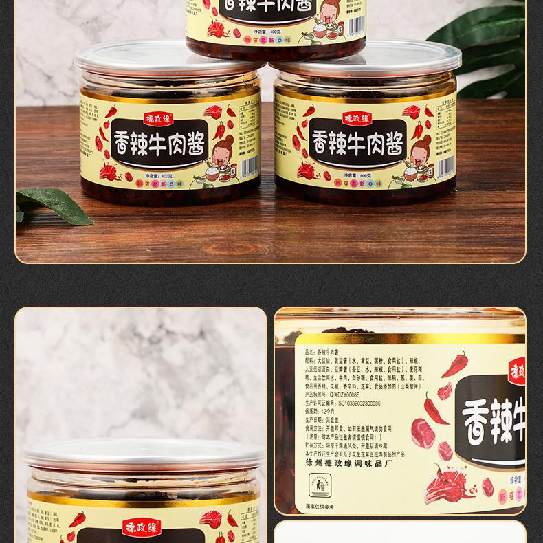 德政缘 香辣牛肉酱油辣椒400克罐装 拌面 拌饭 凉拌小菜 辣椒酱 - 图2