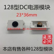 Type 128 DC Module DC Power-plug module dc Power supply 36 * 23 Features 86 Panel Universal 23 * 36mm