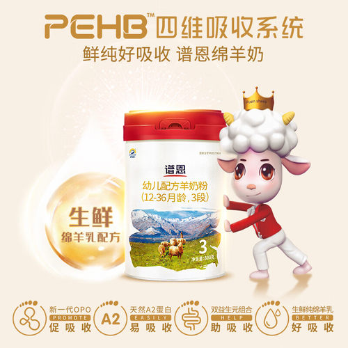 【旗舰店】百跃谱恩绵羊奶粉婴幼配方绵羊奶粉3段1-3岁6罐800g - 图3