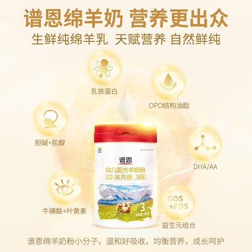【旗舰店】百跃谱恩绵羊奶粉婴幼配方绵羊奶粉3段1-3岁6罐800g - 图2