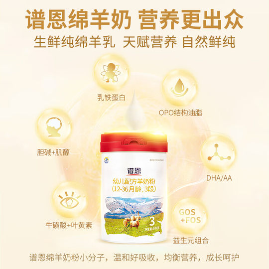 Flagship store Baiyue Puen goat milk powder 3 sections