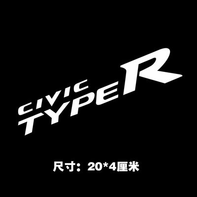 专用于本田十代思域TYPER车贴 两厢八代车身拉花装饰标志改装贴纸 - 图2