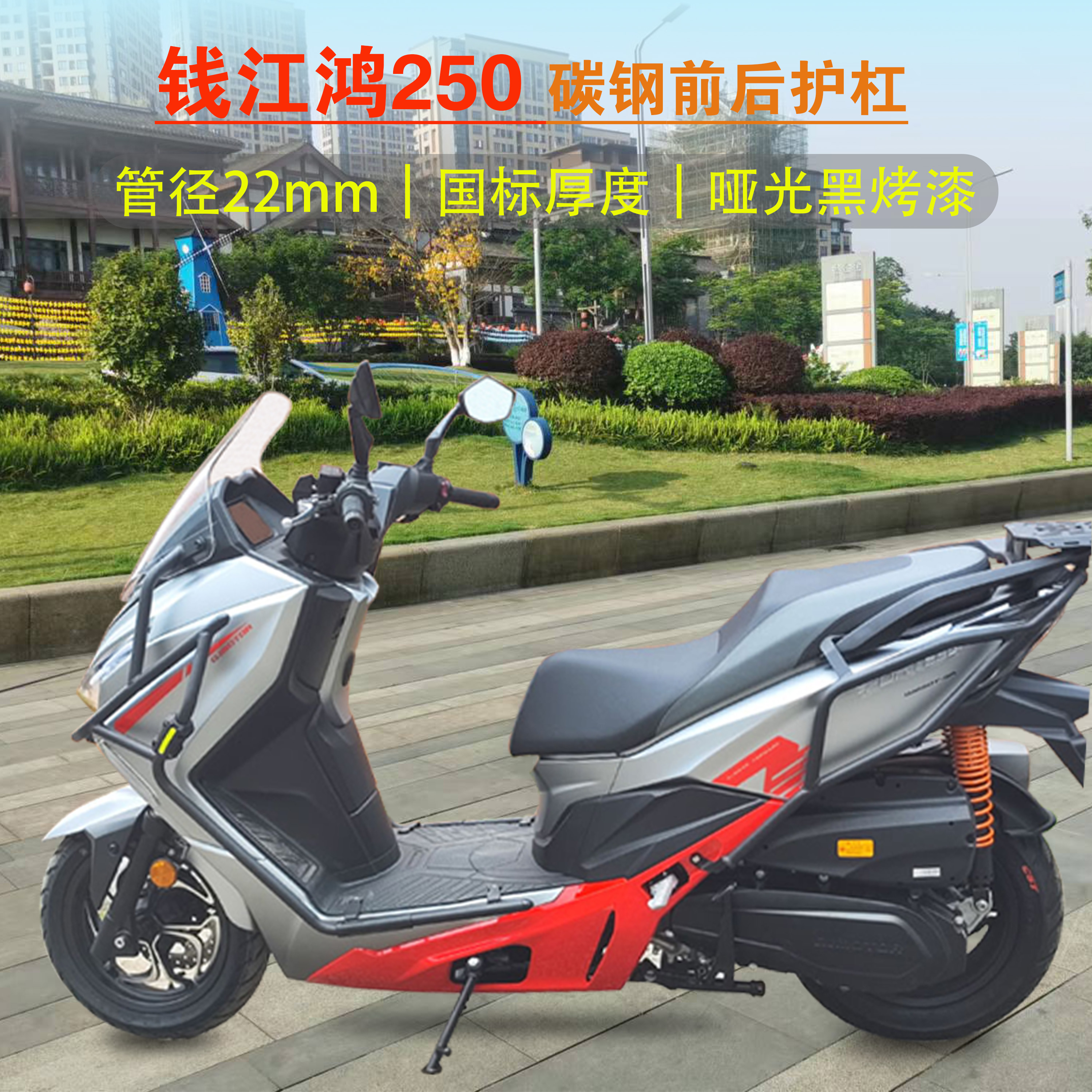 钱江鸿250摩托车QJ250T-9保险杠护杠后货架尾箱架后靠背改装配件-图0