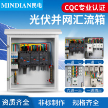 AC Confluence Box Photovoltaic Two-in-One-out Six-in-One-in-One-Out Smart Grid-Grid-Grid